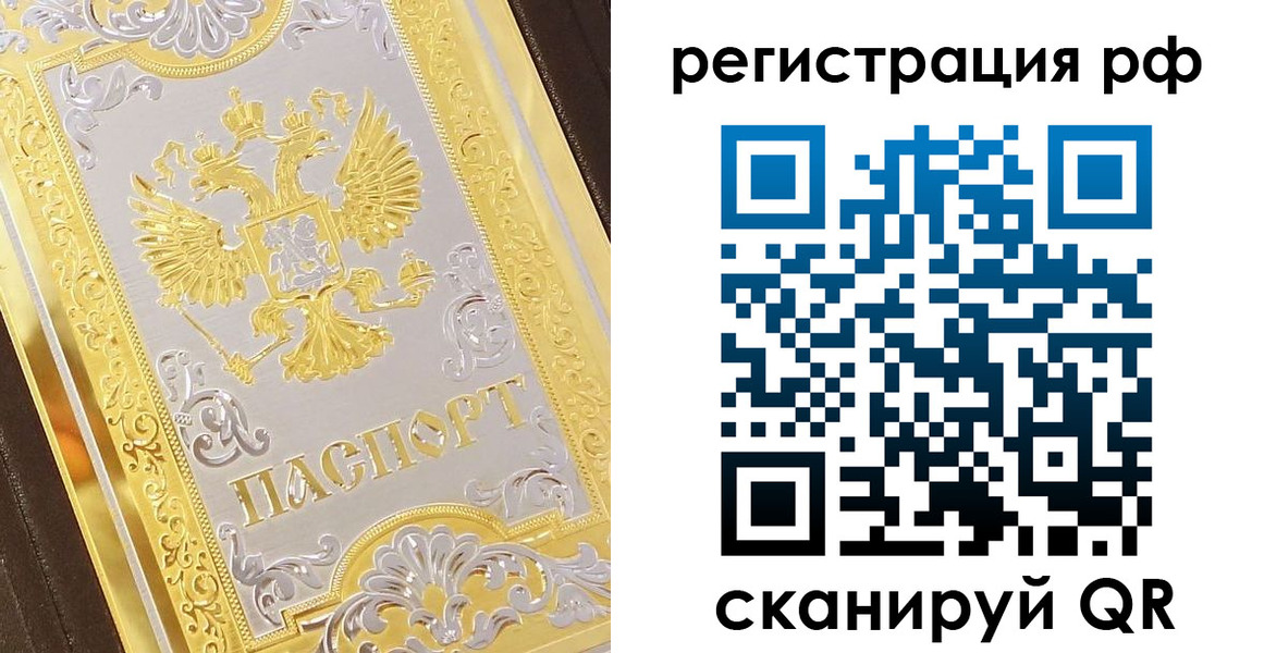 временная регистрация для всех в Златоусте
