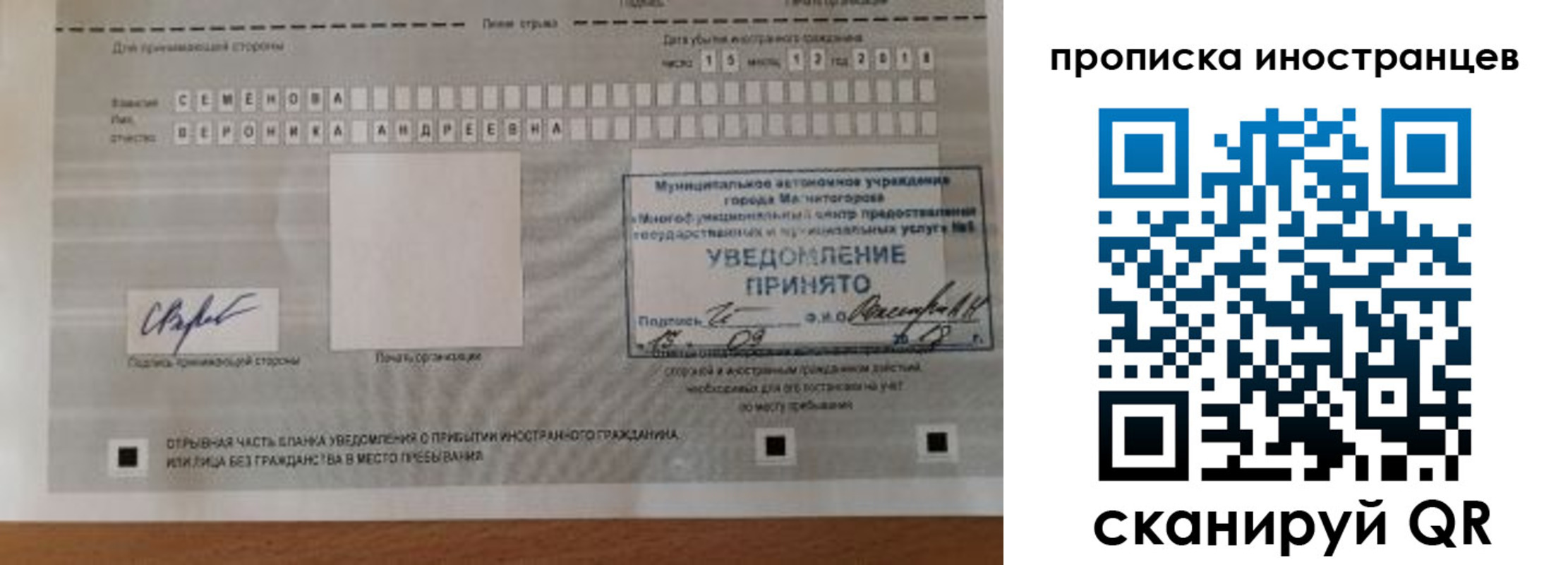 прописка штамп в Златоусте